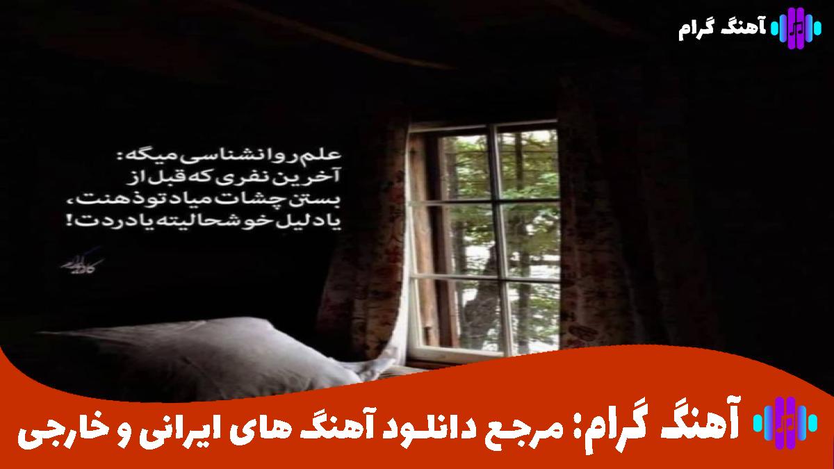 کاور آهنگ آخ من بشم تصدقت فقط خودت فقط خودت از